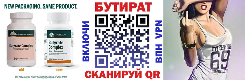 БУТИРАТ оксана Заволжск