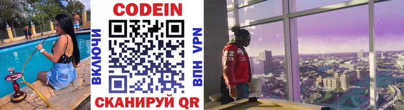 Кодеиновый сироп Lean Purple Drank  Заволжск 